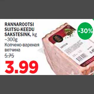 Allahindlus - RANNAROOTSI SUITSU-KEEDU SAKSTESINK, kg ~300g