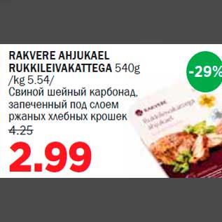 Allahindlus - RAKVERE AHJUKAEL RUKKILEIVAKATTEGA 540g