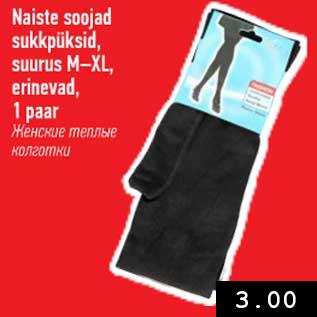 Allahindlus - Naiste soojad sukkpüksid, suurus M-XL, erinevad, 1 paar