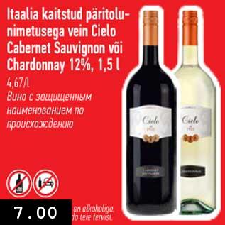 Allahindlus - Itaalia kaitstud päritolunimetusega vein Cielo Cabernet Sauvignon või Chardonnay 12%, 1,5 l