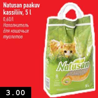 Allahindlus - Natusan paakuv kassiliiv, 5 l