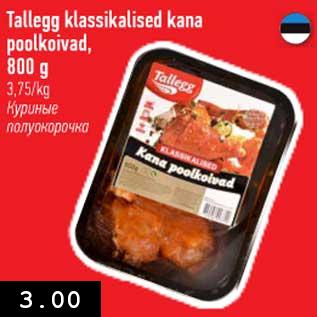 Allahindlus - Tallegg klassikalised kana poolkoivad, 800 g