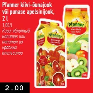 Allahindlus - Pfanner kiivi-õunajook või punase apelsinijook, 2 l