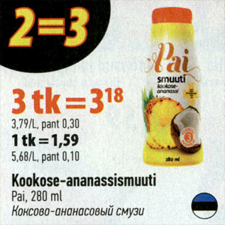 Allahindlus - Kookose-ananassismuuti, Pai