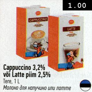 Allahindlus - Cappucino 3,2% või Latte piim 2,5%, Tere