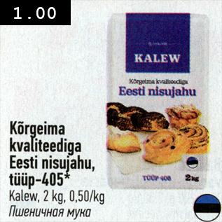 Allahindlus - Eesti nisujahu, tüüp-405, Kalew