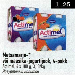 Allahindlus - Jogurtijook Actimel