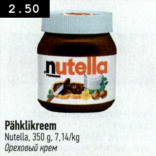 Allahindlus - Pähklikreem Nutella