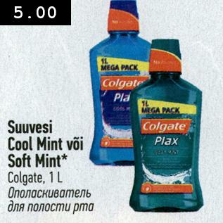 Allahindlus - Suuvesi Cool Mint või Soft Mint*