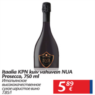 Allahindlus - Itaalia KPN kuiv vahuvein NUA Prosecco