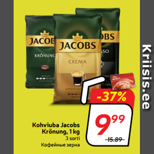 Allahindlus - Kohviuba Jacobs Krönung, 1 kg