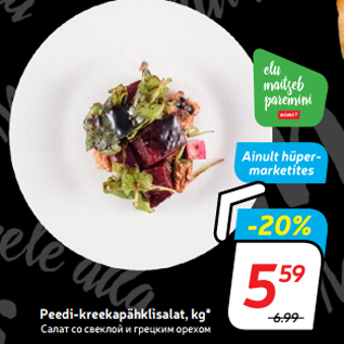 Allahindlus - Peedi-kreekapähklisalat, kg*