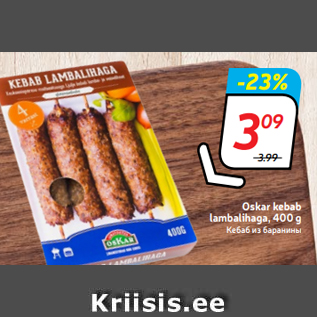 Allahindlus - Oskar kebab lambalihaga, 400 g