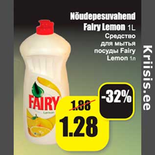 Скидка - Средство для мытья посуды Fairu Lemon 1л