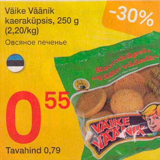 Allahindlus - Väike Väänik kaeraküpsis, 250 g