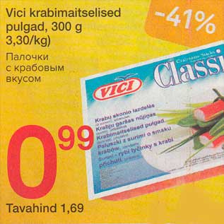 Allahindlus - Vici krabimaitselised pulgad, 300 g