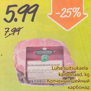 Allahindlus - Luha suitsukaelakarbonaad, kg