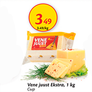 Allahindlus - Vene juust Ekstra, 1 kg