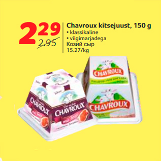 Allahindlus - Chavroux kitsejuust, 150 g