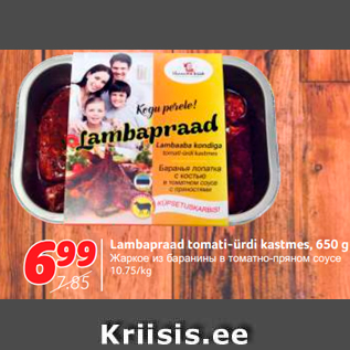 Allahindlus - Lambapraad tomati-ürdi kastmes, 650 g