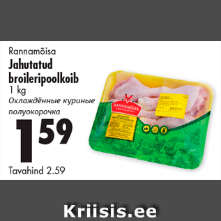 Allahindlus - Rannamõisa Jahutatud broileripoolkoib 1 kg