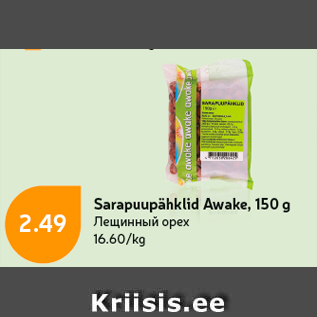 Allahindlus - Sarapuupähklid Awake, 150 g