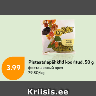 Allahindlus - Pistaatsiapähklid kooritud, 50 g