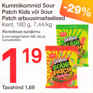 Allahindlus - Kummikommid Sour Patch Kids või Sour Patch arbuusimaitselised