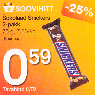 Allahindlus - Šokolaad Sniskers 2-pakk, 75 g