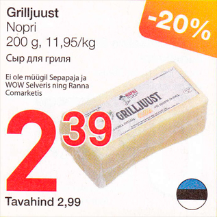 Allahindlus - Grilljuust Nopri, 200 g