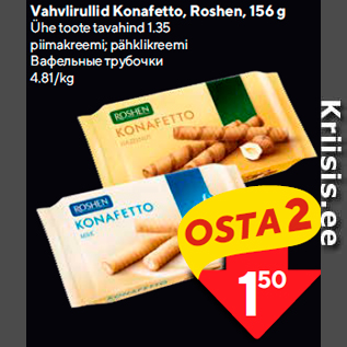 Allahindlus - Vahvlirullid Konafetto, Roshen, 156 g