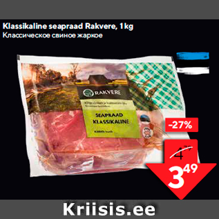 Allahindlus - Klassikaline seapraad Rakvere, 1 kg