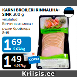 Allahindlus - KARNI BROILERI RINNALIHASINK 300 g