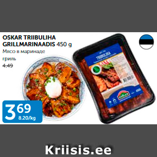 Allahindlus - OSKAR TRIBULIHA GRILLMARINAADIS 450 g