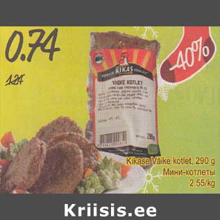 Allahindlus - Kikasse Väike kotlet, 290 g