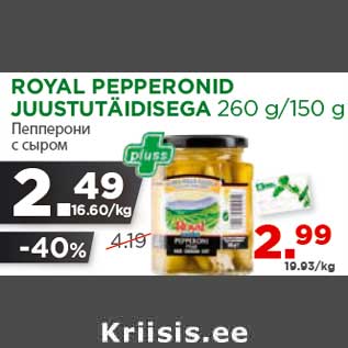 Allahindlus - ROYAL PEPPERONID JUUSTUTÄIDISEGA 260 g/150 g