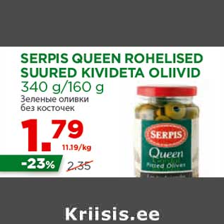 Allahindlus - SERPIS QUEEN ROHELISED SUURED KIVIDETA OLIIVID 340 g/160 g