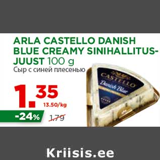 Allahindlus - ARLA CASTELLO DANISH BLUE CREAMY SINIHALLITUSJUUST 100 g