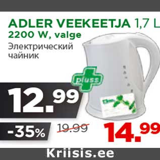 Allahindlus - ADLER VEEKEETJA 1,7 L