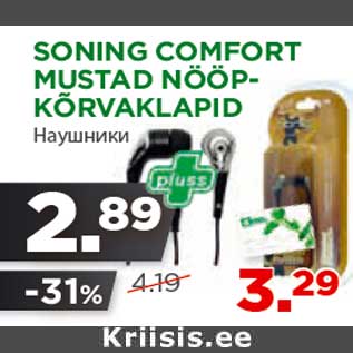 Allahindlus - SONING COMFORT MUSTAD NÖÖPKÕRVAKLAPID