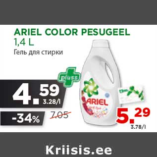 Allahindlus - ARIEL COLOR PESUGEEL 1,4 L