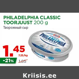 Allahindlus - PHILADELPHIA CLASSIC TOORJUUST 200 g