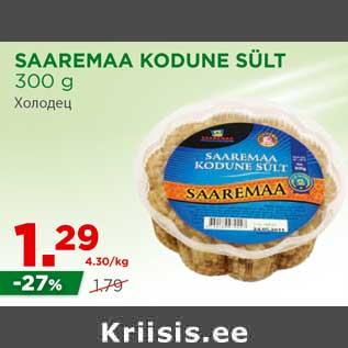 Allahindlus - SAAREMAA KODUNE SÜLT 300 g