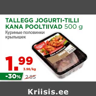 Allahindlus - TALLEGG JOGURTI-TILLI KANA POOLTIIVAD 500 g