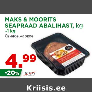 Allahindlus - MAKS & MOORITS SEAPRAAD ABALIHAST, kg ~1 kg