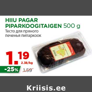 Allahindlus - HIIU PAGAR PIPARKOOGITAIGEN 500 g