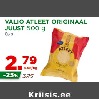 Allahindlus - VALIO ATLEET ORIGINAAL JUUST 500 g