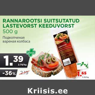 Allahindlus - RANNAROOTSI SUITSUTATUD LASTEVORST KEEDUVORST 500 g