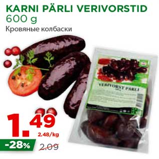 Allahindlus - KARNI PÄRLI VERIVORSTID 600 g