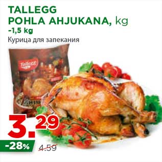 Allahindlus - TALLEGG POHLA AHJUKANA, kg ~1,5 kg